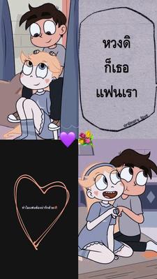 แฟนน่ารักก