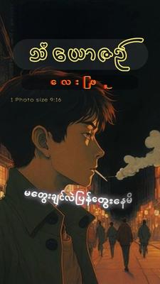 သံယောဇဉ် - လေးဖြူ💚🇲🇲