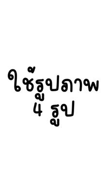 รักเเฟนมากเเค่ไหน ❤️