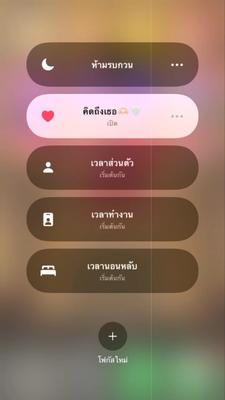 คิดถึงเธอ