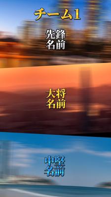 3対3テンプレート音源自由版