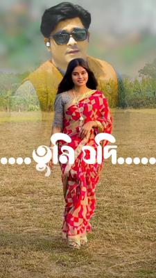 তুমি যদি
