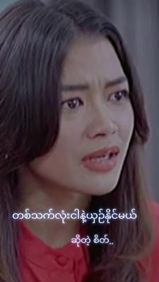 ကိုယ့်ဘဝနဲ့ကိုယ့်ဘဲ