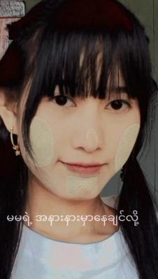 မမရဲ႕အနားနားမွာ