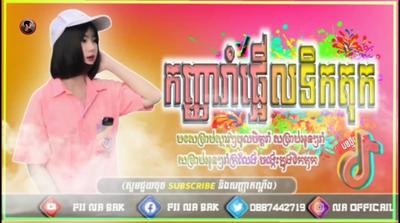 មកទៀតហើយ