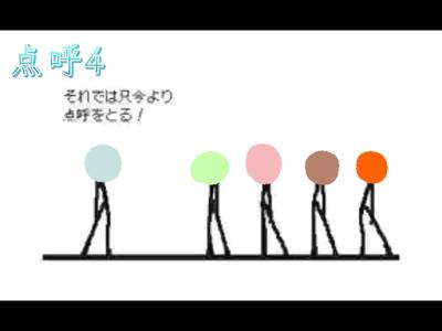 点呼（ネタ）4