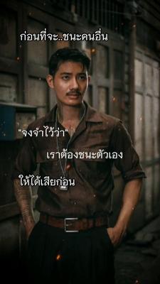 จงชนะตนเอง