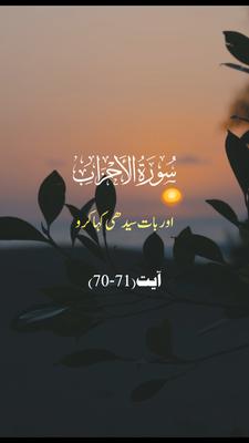 Surah Al Ahzab