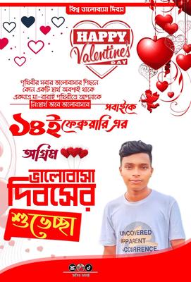 ১৪ ই ফেব্রুয়ারি 