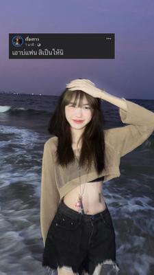 เอาบ่แฟน🤭