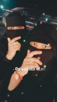 -দীর্ঘ ৮২৩ বছর পর..!