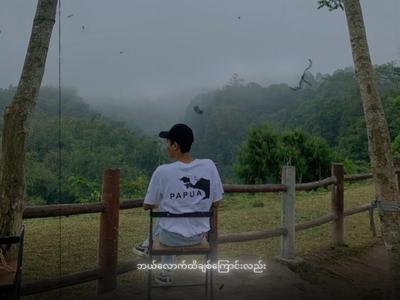 သိစေချင်ပါတယ်