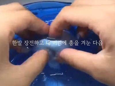 한발 장전