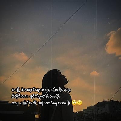 ဘာမှမဖြစ်သလို