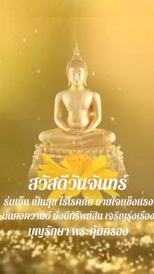 สวัสดีวันจันทร์