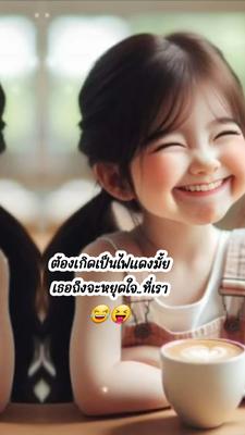 หยุดใจที่เรา