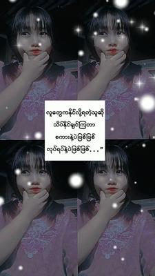 သိပ်နိုင်ချင်ကြတာ..