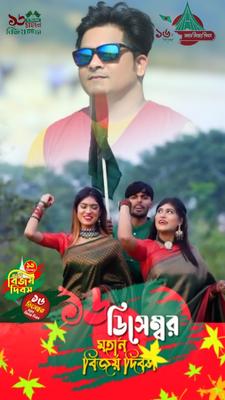 বিজয় নিঃশ্বাস 