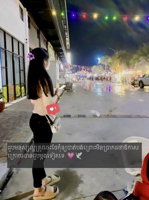 ជួបមនុស្សល្អត្រូវថែឲ្យល្អ