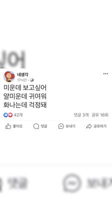 미운데 보고싶어