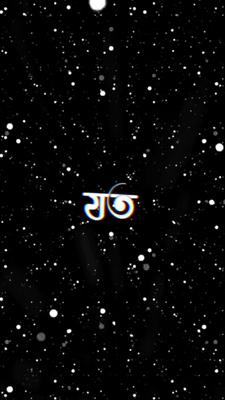 যতো দূরে তুমি থাকো
