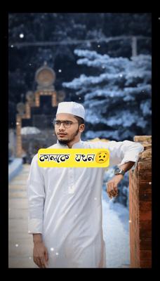 রাগ দেখাবা কাকে