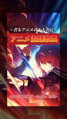アニメop風❤️厨二病全開だ❗️❗️❗️