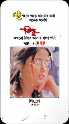 ছেড়ে যাওয়ার গল্প