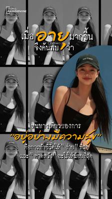 อายุมากขึ้น