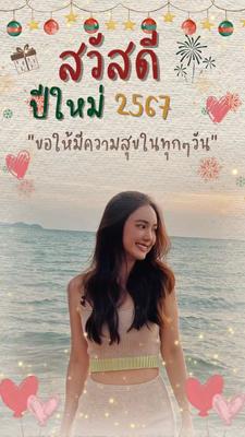 สวัสดีปีใหม่