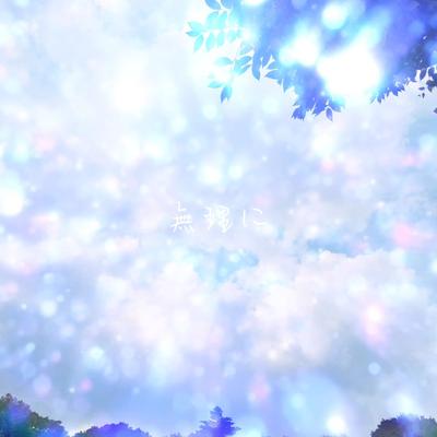 無理に笑わなくていいよ