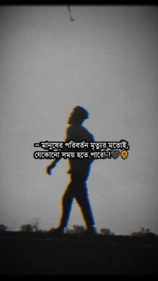 মানুষ পরিবর্তন হয় 