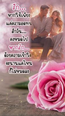 มันคือรัก