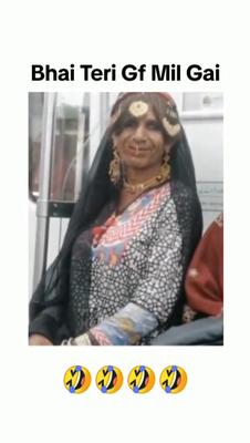 بھائی تیری گرل فرینڈ