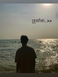 ស្អាត always win 