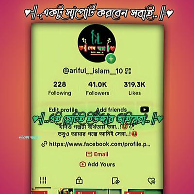 সবাই একটু সাপোর্ট 