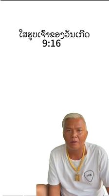 ສຸກສັນວັນເກີດ