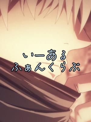 いーあるふぁんくらぶ