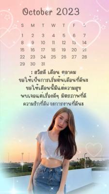 สวัสดีตุลาคม
