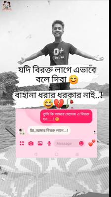 যদি বিরক্ত লাগে...??