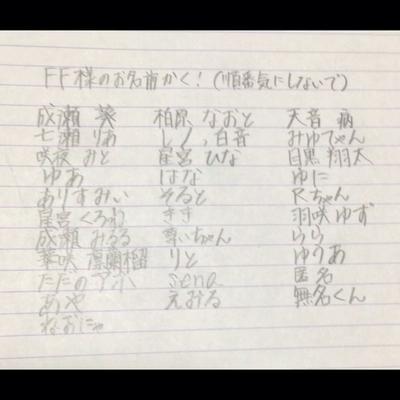 FF様の名前かいた！