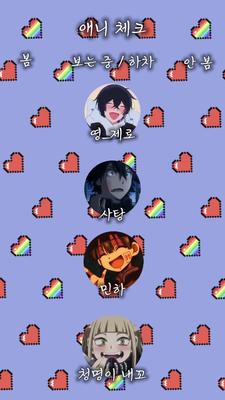 유튭 반모자들과 한 애니체크