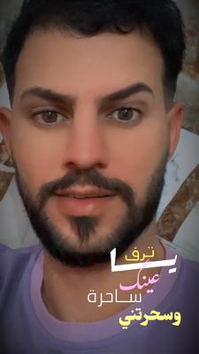ياترف عينك ساحره