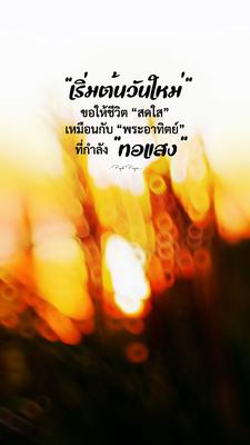 เริ่มต้นวันใหม่