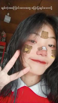 ချစ်တဲ့အကြောင်းလေး
