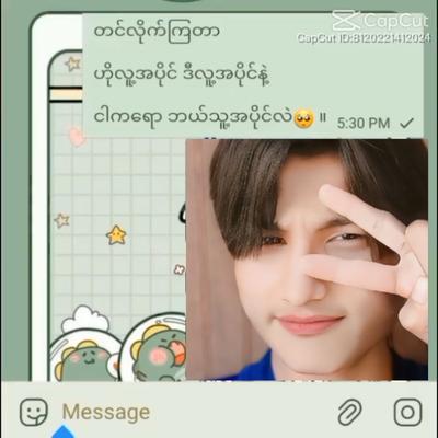 ငါရောဘသူ့အပိုင်လဲ..