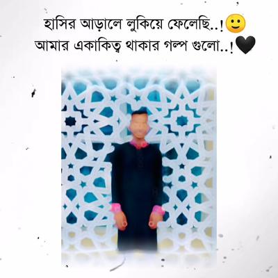 একাকীত্ব গল্প গুলো 