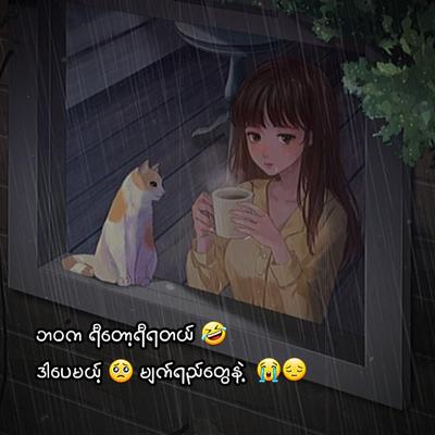 တင်ပေးလိုက်ပါပြီ