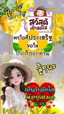 สวัสดีวันจันทร์