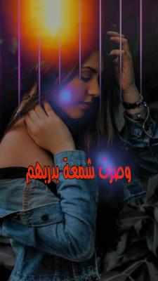 وصرت شمعه بدربهم 